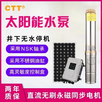 太陽能光伏水泵 24V48V高揚程太陽能深井泵無刷直流太陽能潛水泵