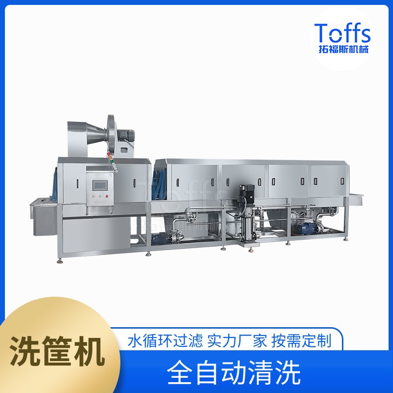 自動化周轉(zhuǎn)筐清洗機 雞蛋蔬菜塑料筐清洗流水線 大型連續(xù)式洗筐機