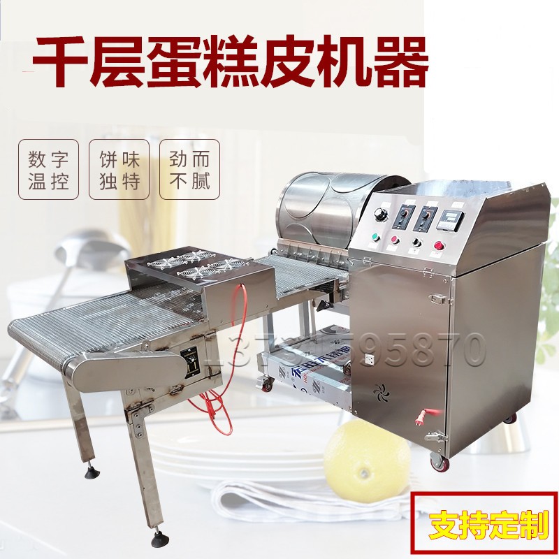 全自動(dòng)烤鴨餅機(jī)器商用春卷皮荷葉餅千層蛋糕皮機(jī)器薄餅卷餅雞蛋餅