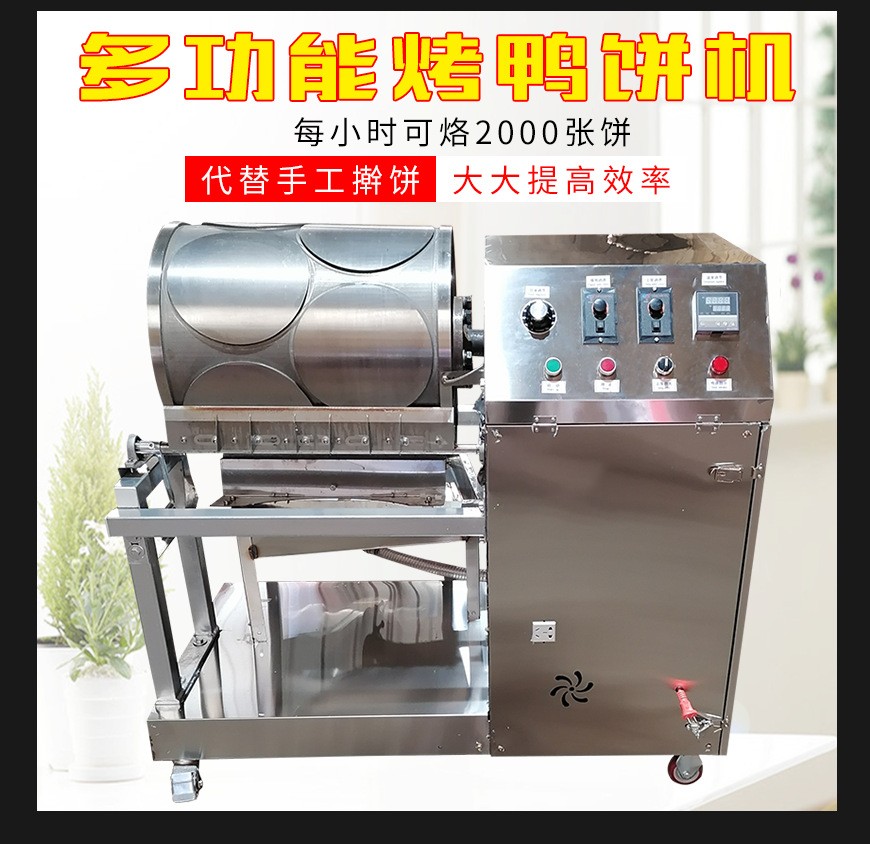 千層蛋糕皮機(jī)商用烤鴨餅皮機(jī)春餅薄餅卷餅電自動(dòng)收餅千層蛋皮機(jī)器
