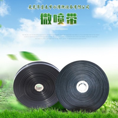 出售微噴帶 果樹園林大棚灌溉用微噴帶 噴灑均勻多孔軟管 微噴帶