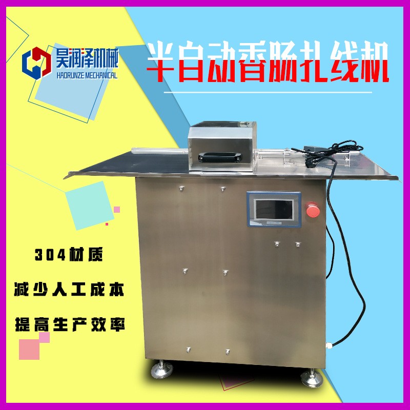 廠家定做 半自動單路扎線機 香腸灌制扎段機 價格優(yōu)惠 產(chǎn)品質(zhì)量好