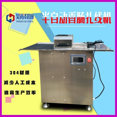 廠家定做 半自動(dòng)單路扎線機(jī) 香腸灌制扎段機(jī) 價(jià)格優(yōu)惠 產(chǎn)品質(zhì)量好