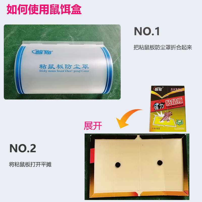 老鼠貼防塵罩粘鼠板防護(hù)罩 滅鼠用品粘老鼠板保護(hù)罩