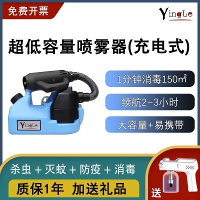盈樂氣溶膠電動(dòng)消殺超低容量噴霧器噴霧槍噴霧彌霧機(jī)霧化消毒機(jī)