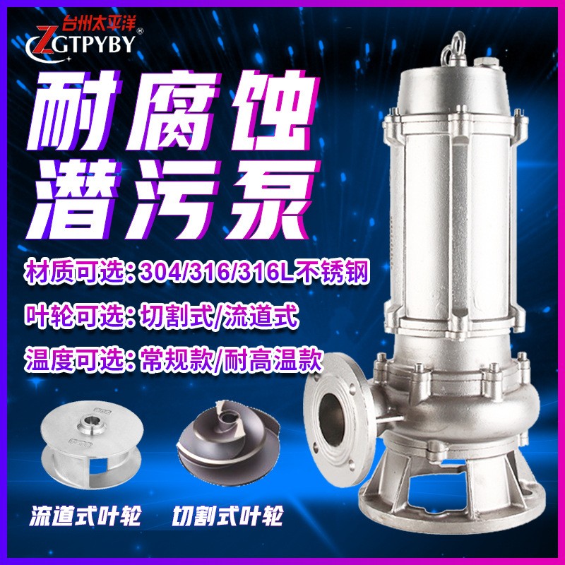 ZGTPYBY 304全不銹鋼潛水泵380V 高揚(yáng)程132KW大功率316潛水排污泵