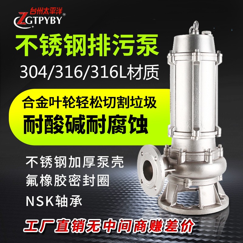 ZGTPYBY440v船用潛水不銹鋼泵高揚(yáng)程化工電鍍不銹鋼304/316排污泵