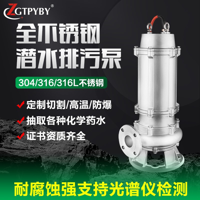 WQP304316大功率不銹鋼污水泵高揚(yáng)程耐酸堿耐高溫排污泵潛水泵