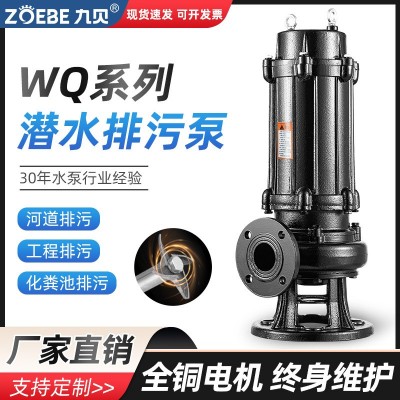 WQ無堵塞污水泵家用農(nóng)用地下室污水處理潛污泵國標(biāo)工程排污泵三相