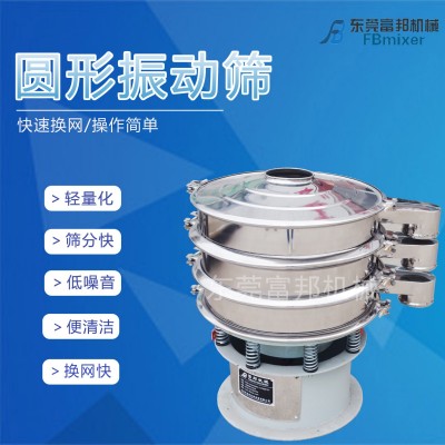 咖啡奶茶粉末圓形震動(dòng)篩 不銹鋼振篩顆粒電動(dòng)篩網(wǎng)機(jī) 超聲波振動(dòng)篩