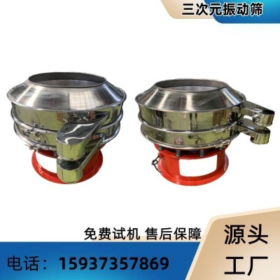 新鄉(xiāng)振動(dòng)篩廠三次元旋振篩小型食品過(guò)濾分選篩豆?jié){顆粒電動(dòng)震動(dòng)篩