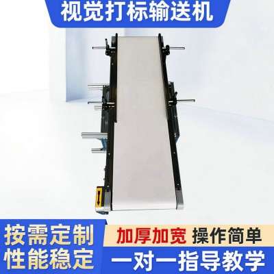 平面皮帶物流運輸線快遞分揀pvc小型傳送設(shè)備視覺打標(biāo)帶式輸送機