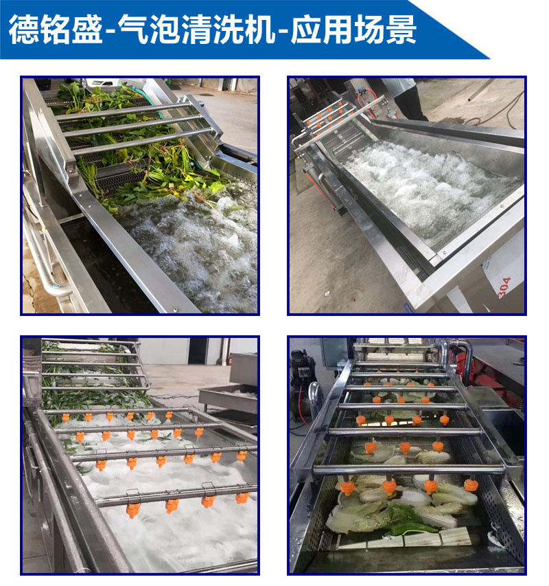 氣泡清洗機(jī) 應(yīng)用場(chǎng)景