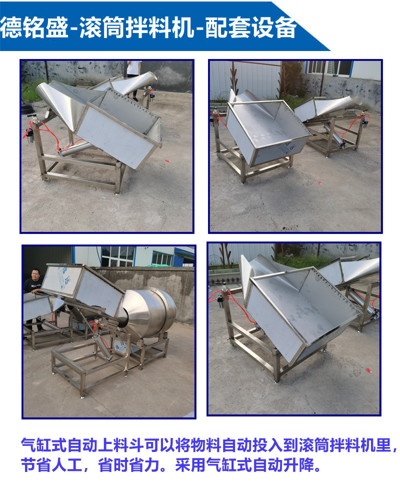 拌料機(jī) 配套設(shè)備