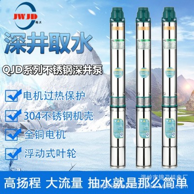 家用不銹鋼130QJD-8-20方多級深井泵高揚(yáng)程大流量防銹農(nóng)用潛水泵