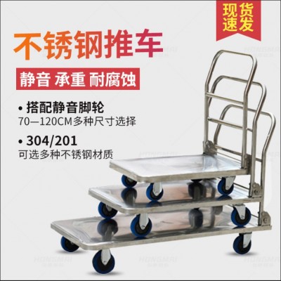 工廠直銷304不銹鋼平板車小推車折疊靜音不銹鋼推車萬(wàn)向輪 多規(guī)格