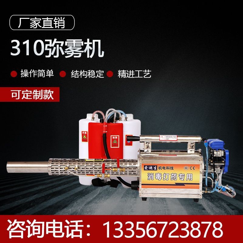 消毒機(jī)汽油彌霧機(jī)農(nóng)用高壓養(yǎng)殖場(chǎng)大棚果園迷霧水霧煙霧打藥噴霧器