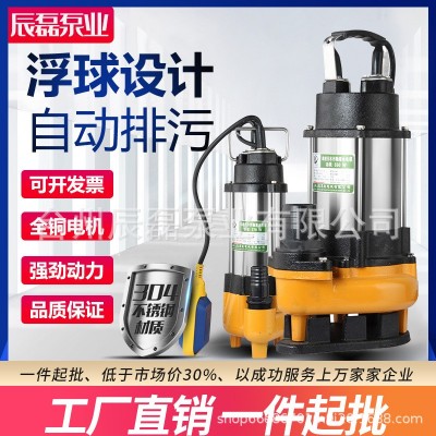 不銹鋼自動污水泵工程排污家用220V小型泥漿農(nóng)用浮球控制潛水電泵