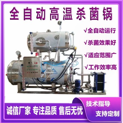 真空包裝玉米加工設(shè)備 玉米蒸煮殺菌鍋 即食玉米生產(chǎn)流水線設(shè)備