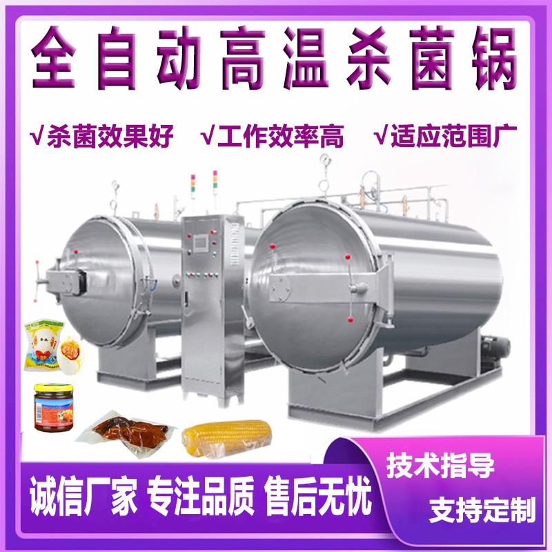 速凍玉米殺菌鍋 鮮食玉米蒸煮漂燙流水線設(shè)備 茶樹菇食用菌殺菌鍋