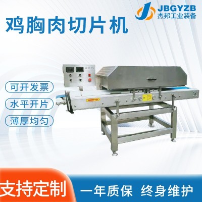 雞肉里脊切片 鴨胸肉分片器 多層魚片分層切片機(jī)
