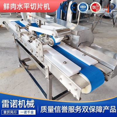 全自動不銹鋼雞胸肉刨片機(jī) 鮮肉水平切片機(jī)