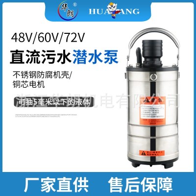 48V60V72V不銹鋼無(wú)刷直流污水泵電瓶車(chē)水桶式清水污水直流潛水泵