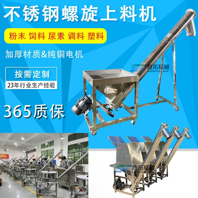 螺旋輸送機(jī)不銹鋼螺桿提升機(jī)顆粒片材給料機(jī)米粉絞龍螺旋上料機(jī)