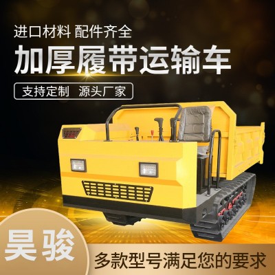 昊駿機(jī)械 加厚型履帶式運(yùn)輸車 麥田 果園 農(nóng)田都可行駛 全漆車身