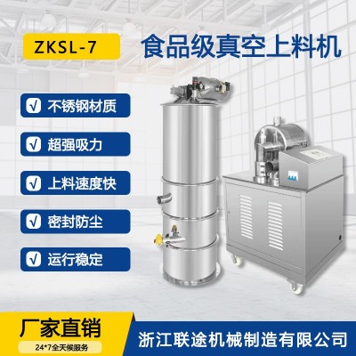 食品級真空上料機(jī)負(fù)壓輸送設(shè)備食品粉末制藥顆粒吸料機(jī)ZKSL-7