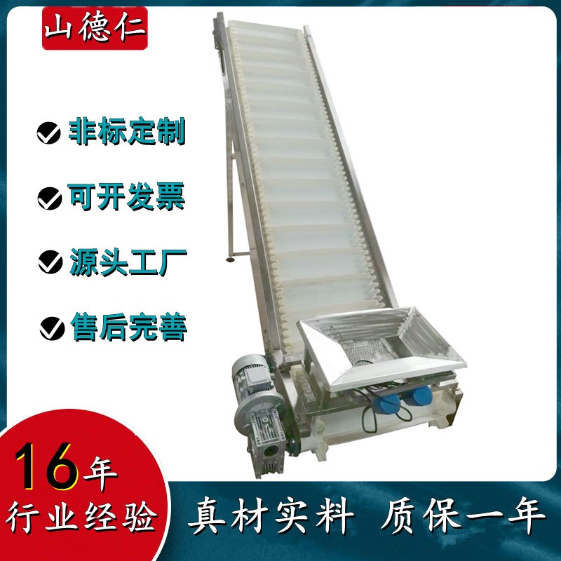 德仁食品級不銹鋼鏈板提升機 網(wǎng)帶輸送機 裙邊擋板爬坡皮帶輸送機