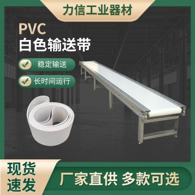 白色輕型pvc平面流水線輸送帶車間工業(yè)傳動(dòng)帶食品流水線傳 輸帶