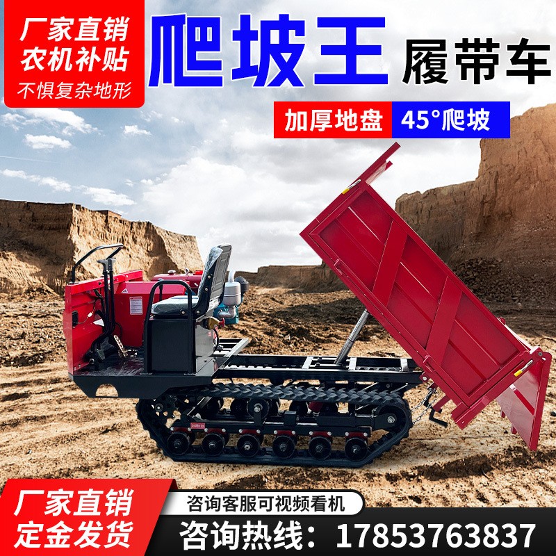 履帶運(yùn)輸車(chē) 全地形山地小型液壓自卸爬山虎果園爬坡 履帶運(yùn)輸車(chē)