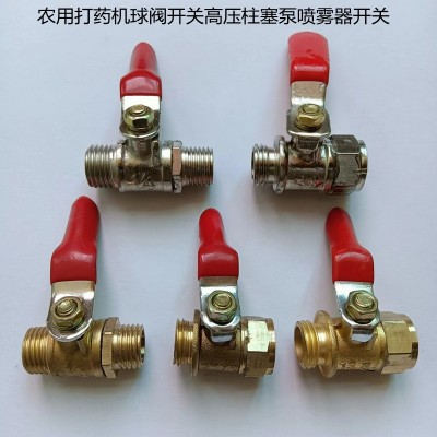 農(nóng)用打藥機(jī)球閥開關(guān)高壓柱塞泵噴霧器開關(guān) 2分閥門開關(guān)1/4開關(guān)