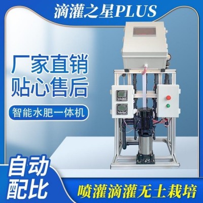 廠家直銷水肥一體機智能灌溉農(nóng)田手機控制一體式自動過濾施肥澆水控制器