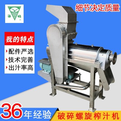 工廠直銷 專業(yè)供應(yīng) 果蔬破碎螺旋榨汁機 破碎榨汁機 工業(yè)榨汁機