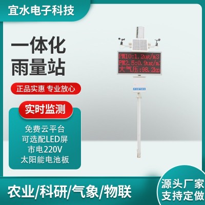 降水量雨量洪澇水位監(jiān)測系統(tǒng)無需值守自動預(yù)警一體化雨水情監(jiān)測站