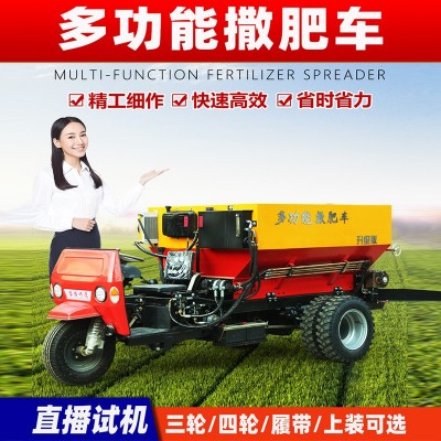 全自動(dòng)三輪撒糞車農(nóng)用牽引撒糞車全自動(dòng)拋糞車干濕肥兩用撒肥車