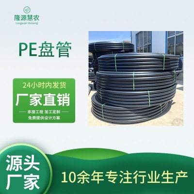 pe給水管盤管灌溉管 農(nóng)業(yè)灌溉滴灌噴灌主管大棚果園農(nóng)用灌溉pe管