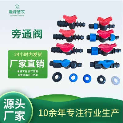 16mm軟管滴灌帶迷你閥 20硬管鎖母旁通閥 25雙倒刺簡易承插旁通閥