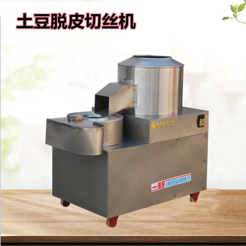 現(xiàn)貨供應(yīng)土豆清洗脫皮切絲機(jī) 商用全自動土豆去皮切條一體機(jī)