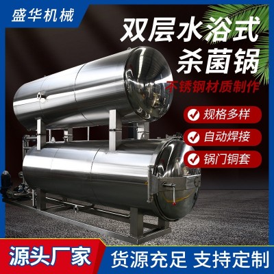 雙層水浴式滅菌鍋 商用小型殺菌機(jī) 電加熱肉制品熟食高溫殺菌鍋