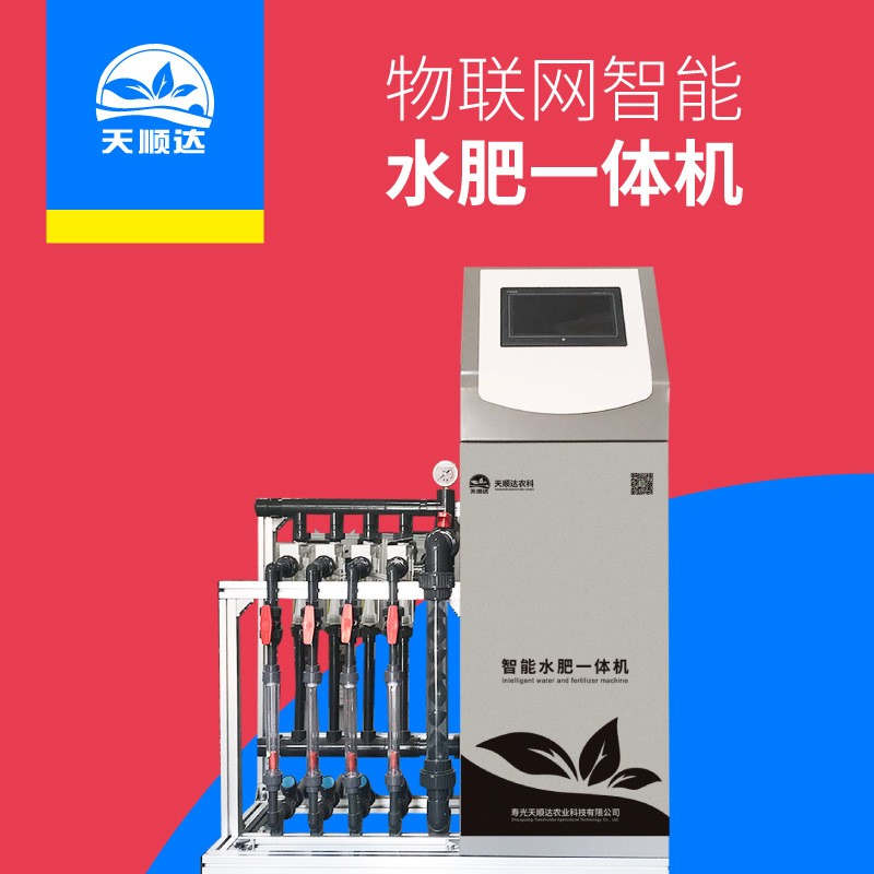 廠家供貨無土栽培用水肥機 園區(qū)智能管理水肥一體化設備 施肥機