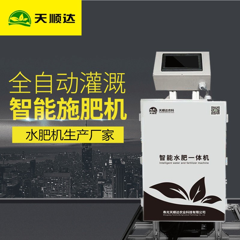 生產(chǎn)銷售水肥一體化設備 智能水肥一體機 無土栽培用水肥機