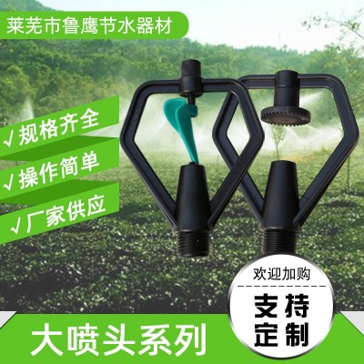 【噴灌】廠家批發(fā)農(nóng)業(yè)大田噴灌噴頭 大棚溫室種植灌溉噴頭噴灌