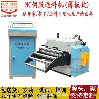 【佑億】廠家生產(chǎn)沖床沖壓自動(dòng)送料裝置_伺服送料機(jī)整平機(jī)開卷機(jī)