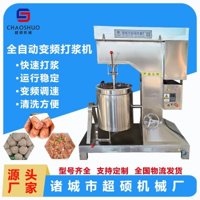 全自動(dòng)變頻打漿機(jī) 丸子紅腸打漿 變頻調(diào)速 全自動(dòng)丸子變頻打漿機(jī)