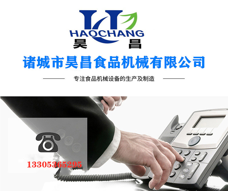 昊昌食品機(jī)械聯(lián)系方式