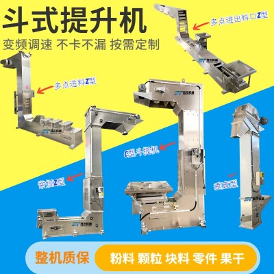 不銹鋼Z型斗式提升機狗糧貓糧多點進出料斗提機工業(yè)鹽轉(zhuǎn)斗提升機