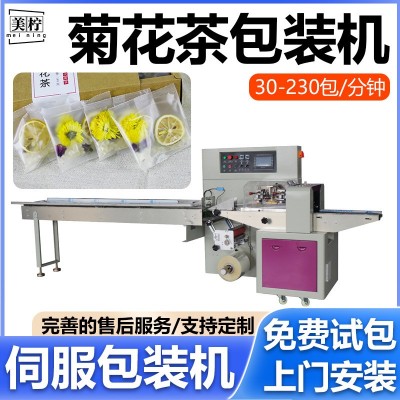 定制250機(jī)型打包機(jī)檸檬菊花茶自動包裝機(jī) 橘子茶茶葉全自動包裝機(jī)
